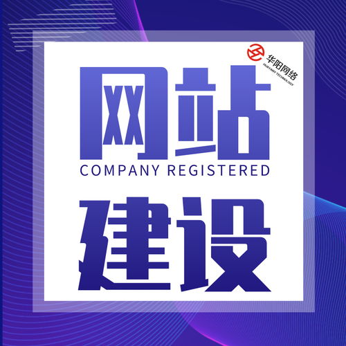 圖 晉城軟件開發公司 限時進行中,抓緊咨詢吧華陽科技 晉城網站建設推廣 晉城列表網