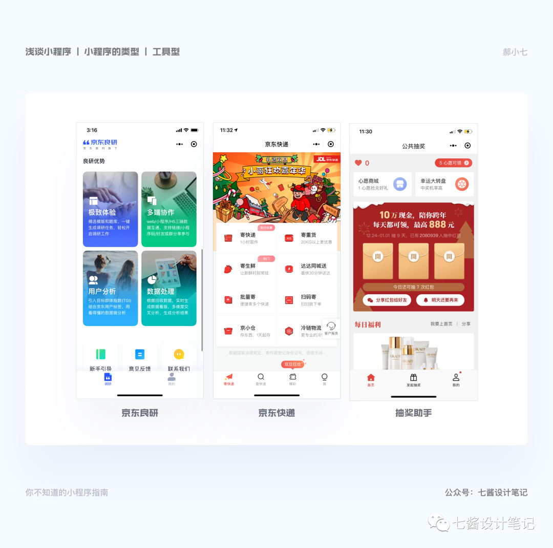 設計師看過來！全面的小程序指南